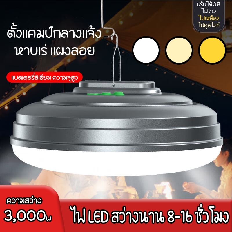 VJP หลอดไฟLEDไร้สาย หลอดไฟตั้งแคมป์ ไฟฉุกเฉิน ชาร์ทได้ ไฟตุ้ม3สี 1000-3000Wหลอดไฟอเนกประส สปอตไลท์พกพา แบตนาน18ชั่วโม