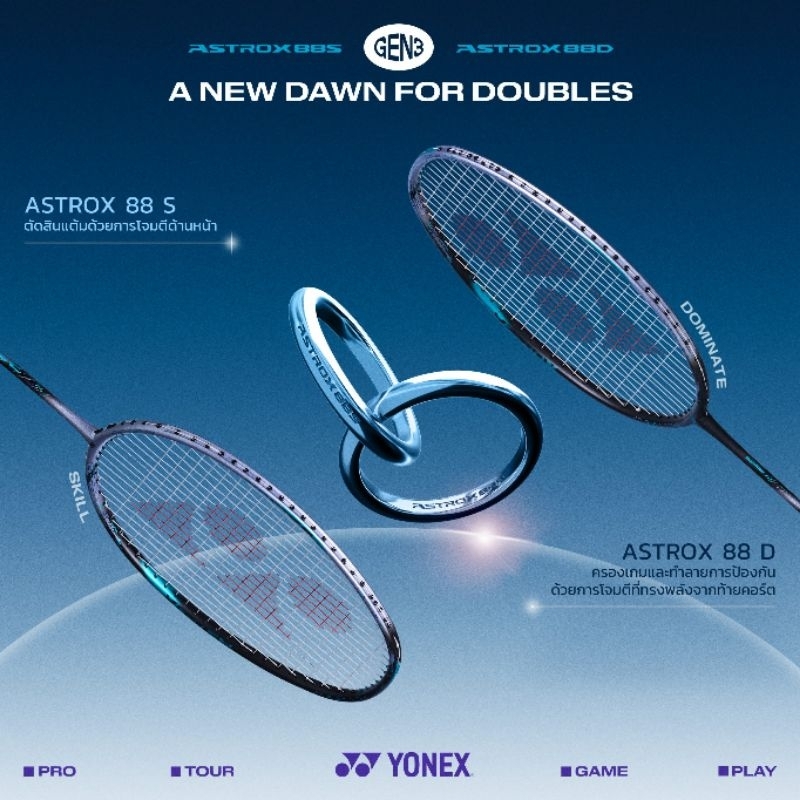 YONEX ASTROX 88D PRO รหัสTH ประกันจาก yonex thailand