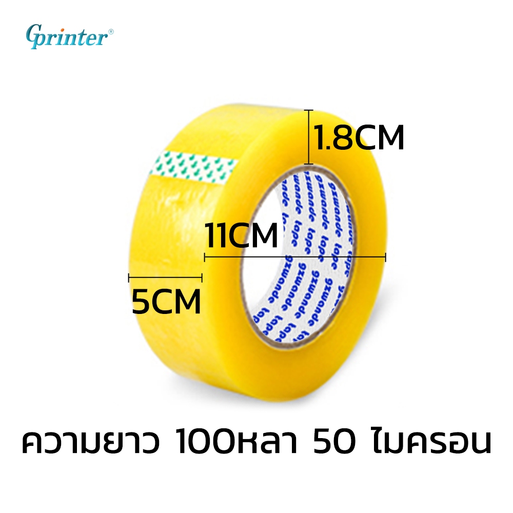 Gprinter เทปใส เทปกาว กว้าง2นิ้ว ยาว100หลา สก็อตเทปใส เหนียวแน่น