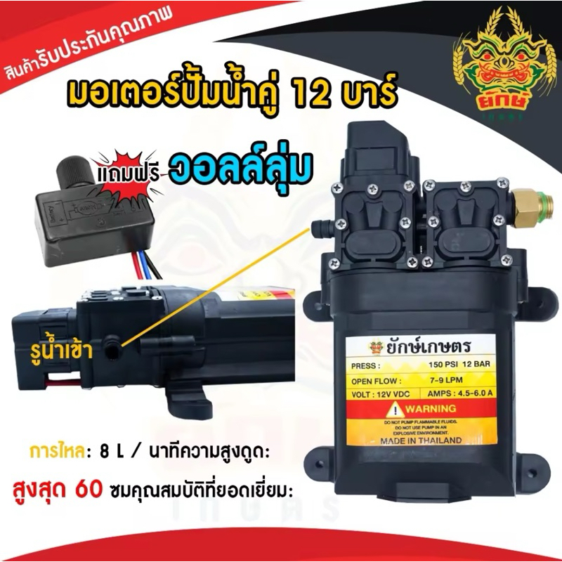 มอเตอร์ปั้มคู่ แถมข้อต่อทองเหลือง แถมวอลุ่ม ปรับใช้งานได้14บาร์ ปั้มพ่นหมอก พ่นยา ปั้มฉีดน้ำ พ่นแรง