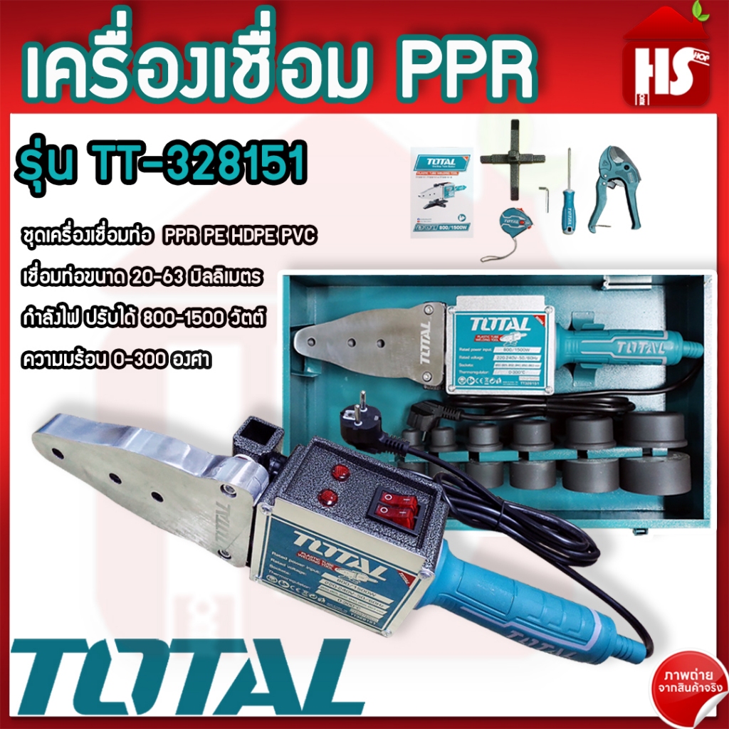เครื่องเชื่อมท่อ PE, HDPE, PPR Total TT328151 แถมฟรี กรรไกรตัดท่อ PVC, ตลับเมตร, ไขควง, และ ประแจ