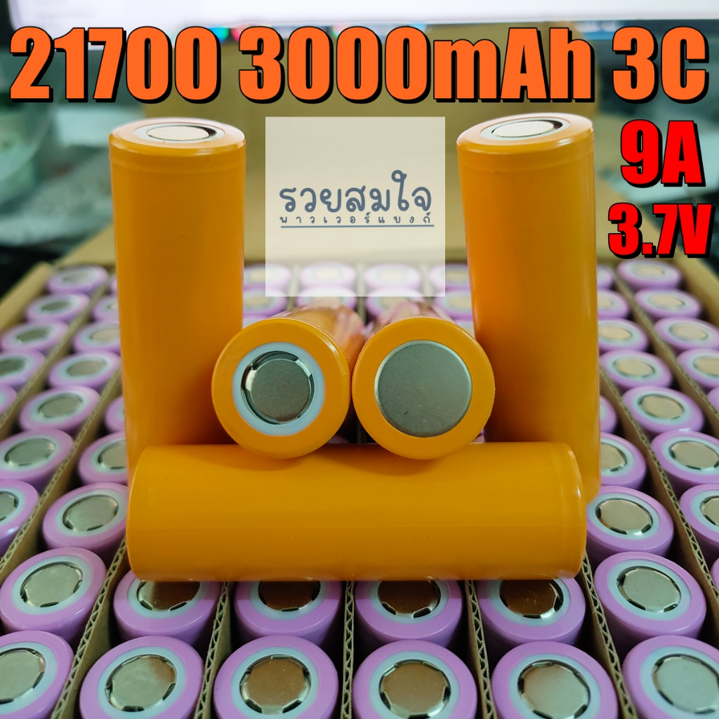 ถ่านชาร์จ 21700 Li-ion 3.7V 3000mAh 3C