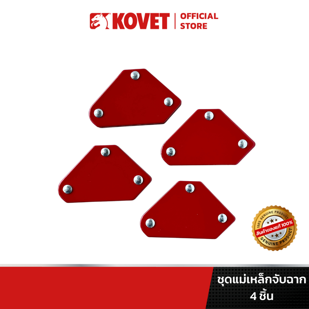 KOVET ชุดแม่เหล็กจับฉาก 4 ชิ้น 45 / 90 / 135 องศา แรงดึง 9 ปอนด์