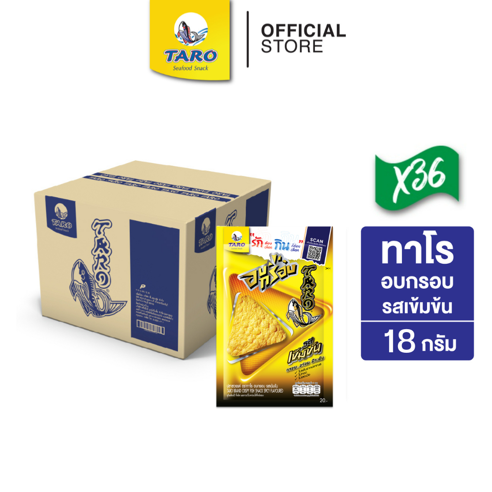 [ยกลัง 36 ซอง] TARO ทาโร อบกรอบ ขนมปลาสวรรค์ รสเข้มข้น 18ก.