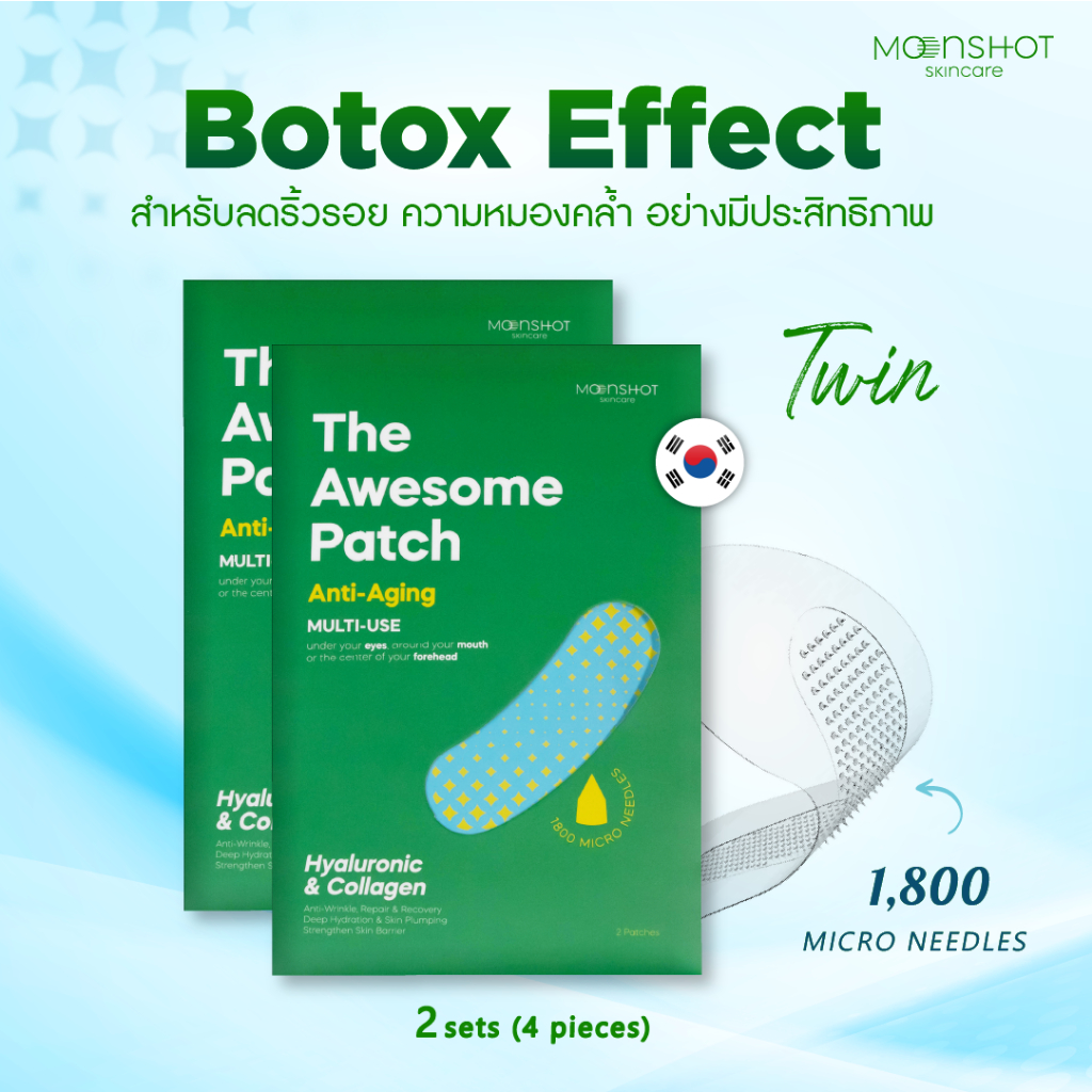 มาร์คแผ่นแปะหน้าเด็กคล้ายโบท็อก the Awesome patch (2 แพค) ลดริ้วรอย และรอยคล้ำใต้ตาอย่างมีประสิทธิภา