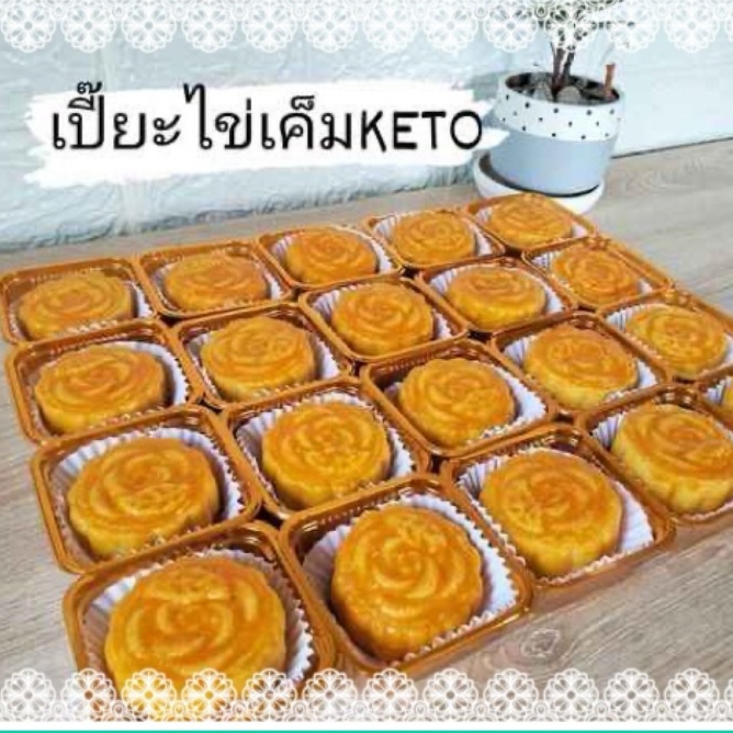 KETO ขนมเปี๊ยะไข่แดงเค็ม สูตรไม่มีแป้งและน้ำตาล ผู้ป่วยเบาหวานทานได้