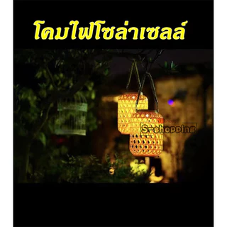 (1pcs)CO-013DL ไฟเหลือง Solar light 1LED โคมไฟ แขวนหน้าบ้าน เพิ่มความสวยงาม