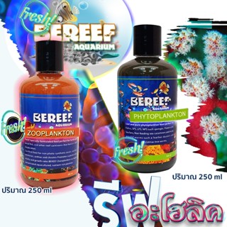 Reef-aholic Phyto / Zoo Plankton Bereef จับซูแพลงตอน และไฟโต…