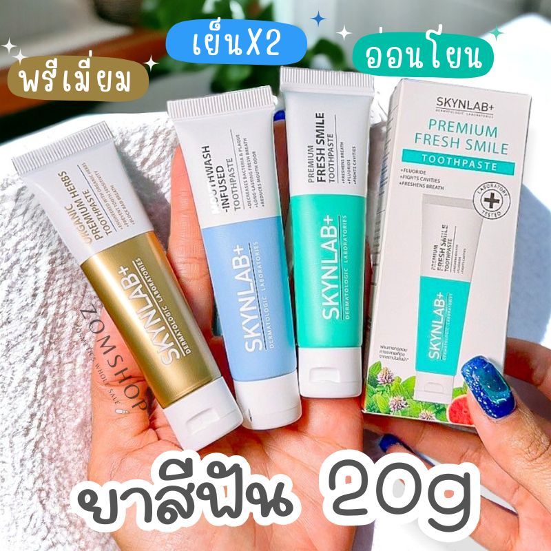 【Skynlab】ยาสีฟัน พรีเมี่ยม【ขนาด20g】Skynlab Premium Fresh Smile Toothpaste 20g