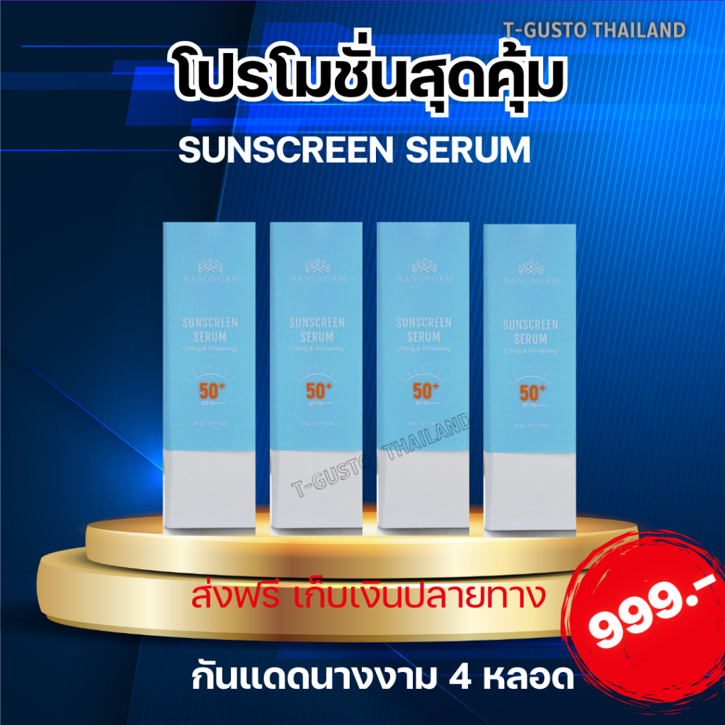 MGI : ( 4 หลอด ) Sunscreen serum Lifting & Whitening SPF50+PA++++