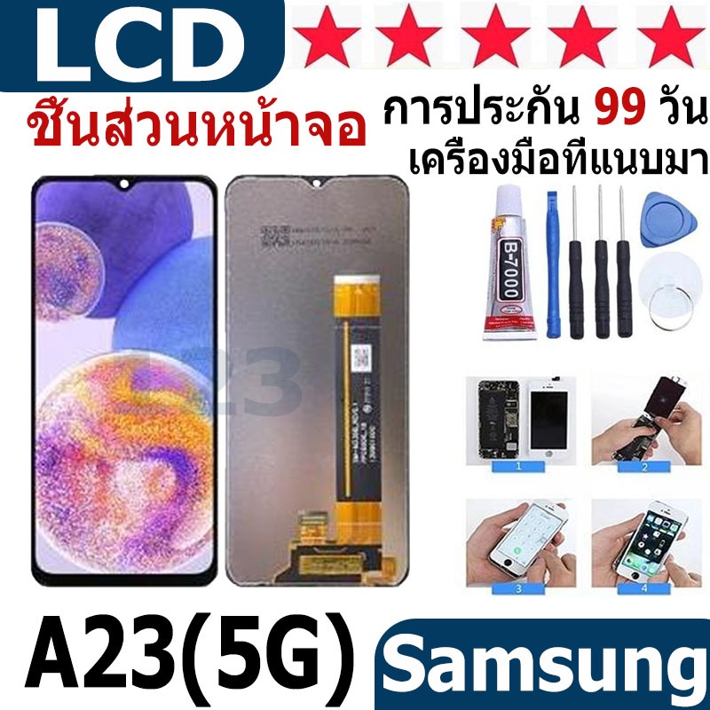 หน้าจอ สามารถใช้ได้กับ samsung A23 (5G) หน้าจอใช้ สำหรับ samsung A23 (5G) จอชุด จอพร้อมทัชสกรีน