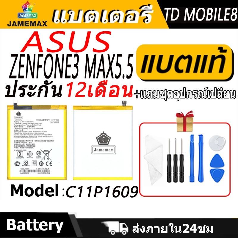 แบตเตอรี่ ASUS ZENFONE3 MAX5.5 Battery/Battery JAMEMAX ประกัน 12เดือน