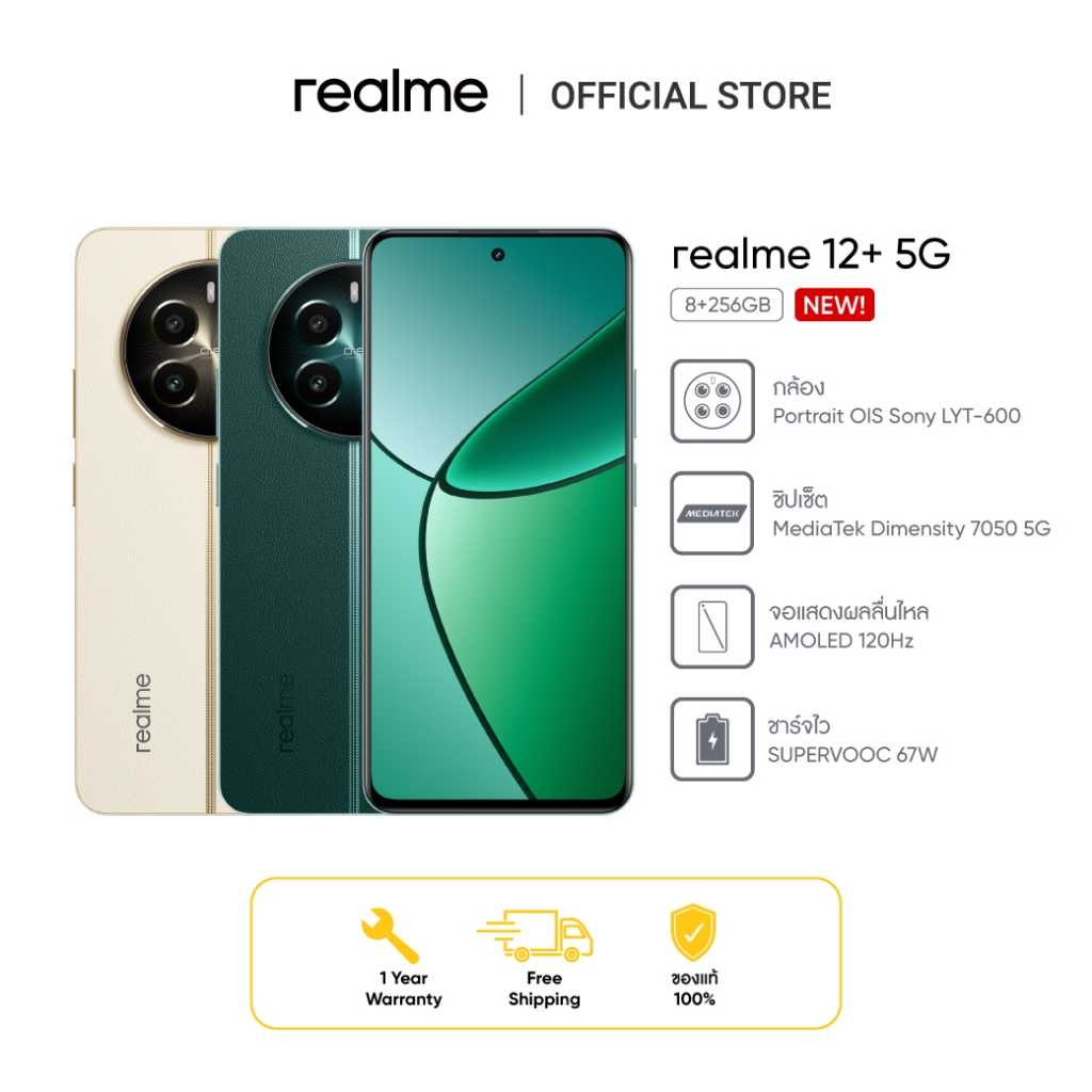 realme12+ 5G (8+256)กล้องPortrait OIS Sony LYT-600 ชิปเซ็ตMediaTek Dimensity7050 5G ชาร์จไว SUPERVOO