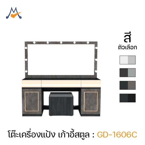 My Living Mall โต๊ะแป้งกระจกไฟแต่งหน้า+สตูล รุ่น GD-1606C / XCU ของแต่งห้อง กระจกไฟสำหรับ แต่งหน้า เก็บเครื่องสำอาง