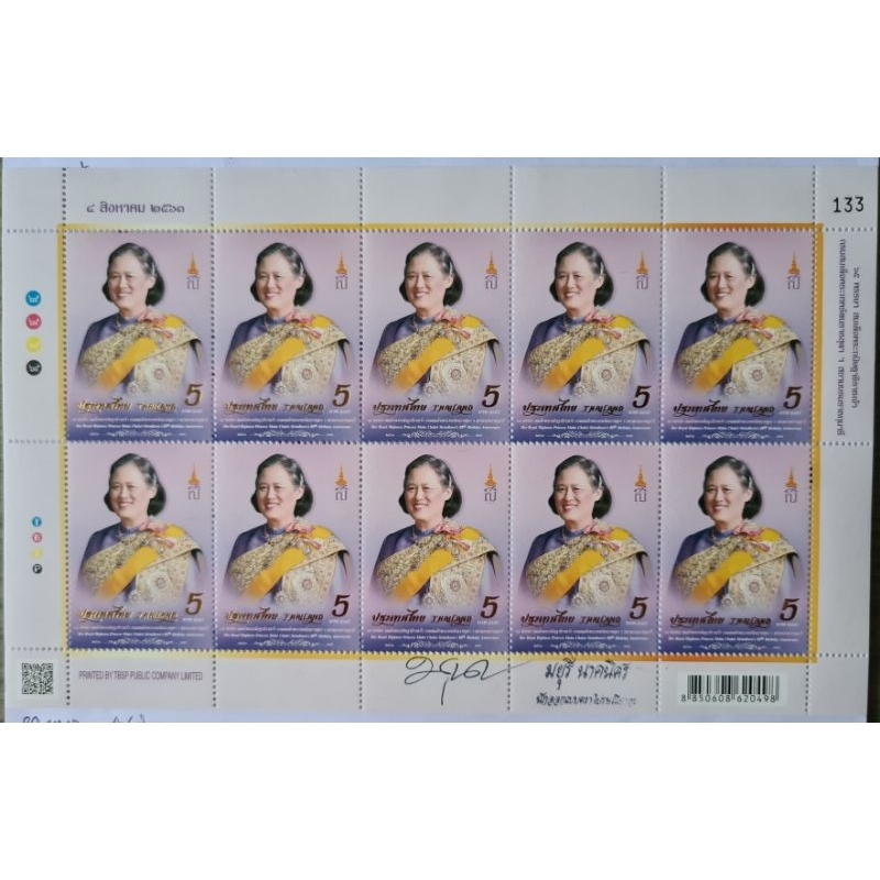 แสตมป์ 65ปี กรมสมเด็จพระเทพ