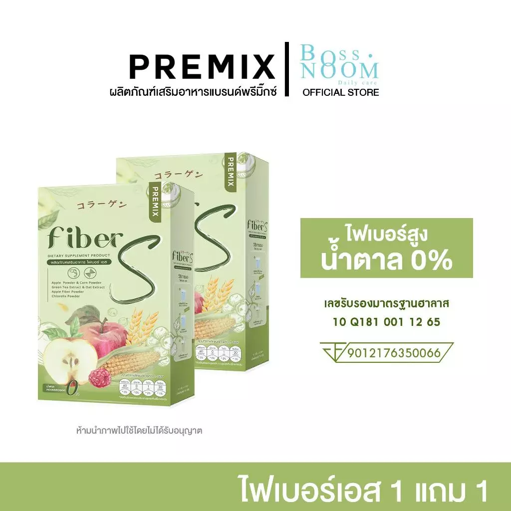 [บอสหนุ่ม ไฟเบอร์เอส - Fiber S] ไฟเบอร์บอสหนุ่ม แบรนด์พรีมิกซ์ ขับถ่ายง่าย มีใบรับรอง สินค้าจัดส่งโดยตรงจากบริษัท