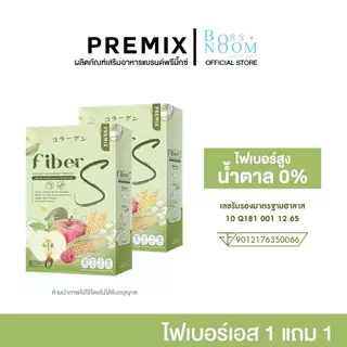 [บอสหนุ่ม ไฟเบอร์เอส - Fiber S] ไฟเบอร์บอสหนุ่ม แบรนด์พรีมิกซ์ ขับถ่ายง่าย มีใบรับรอง สินค้าจัดส่งโดยตรงจากบริษัท