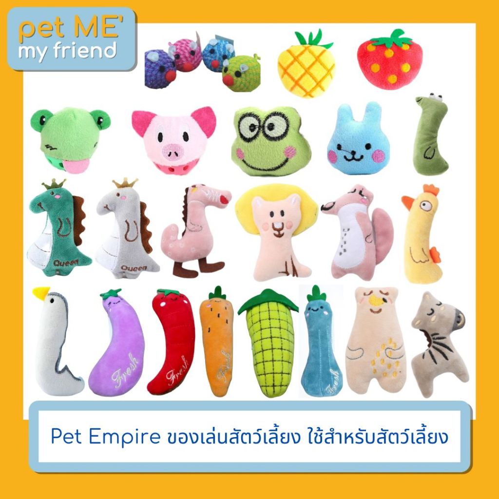 Pet Empire ของเล่นสัตว์เลี้ยง ใช้สำหรับสัตว์เลี้ยง
