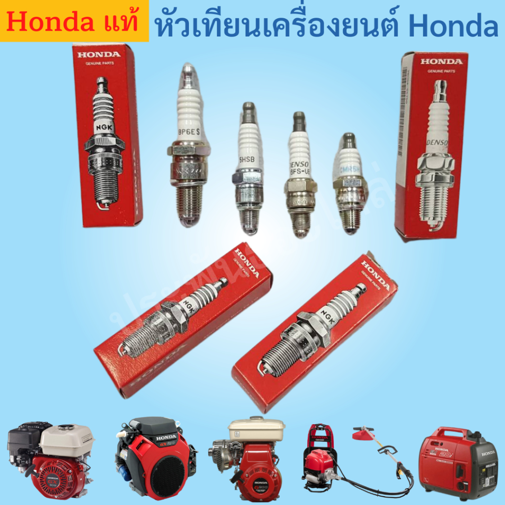 หัวเทียน Honda GX ของแท้