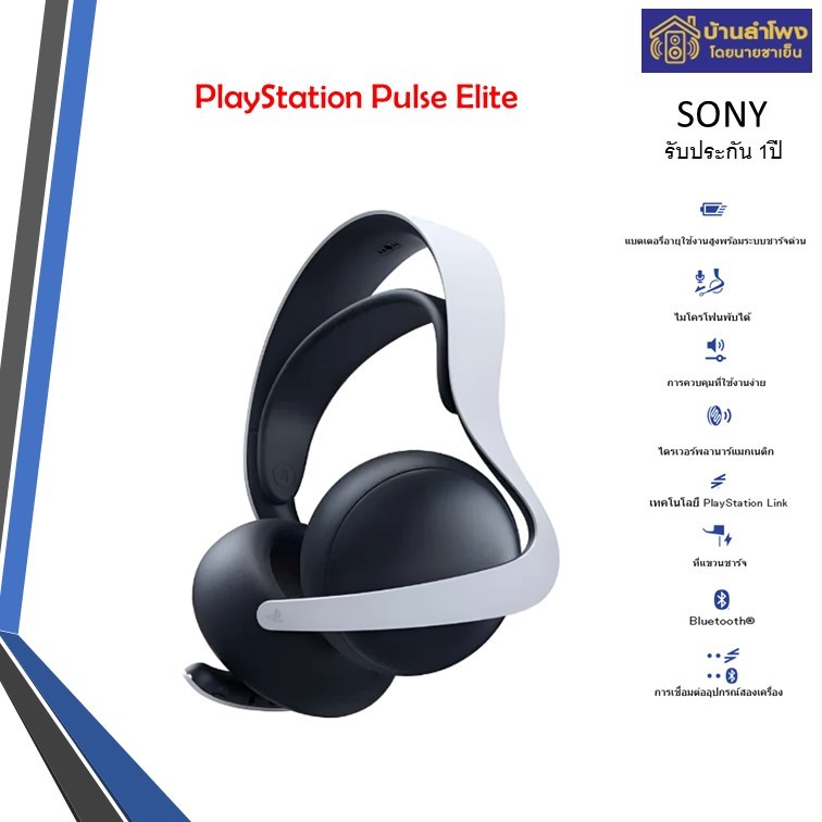 PlayStation Pulse Elite – ประสบการณ์เสียงระดับพรีเมียมสำหรับเกมเมอร์