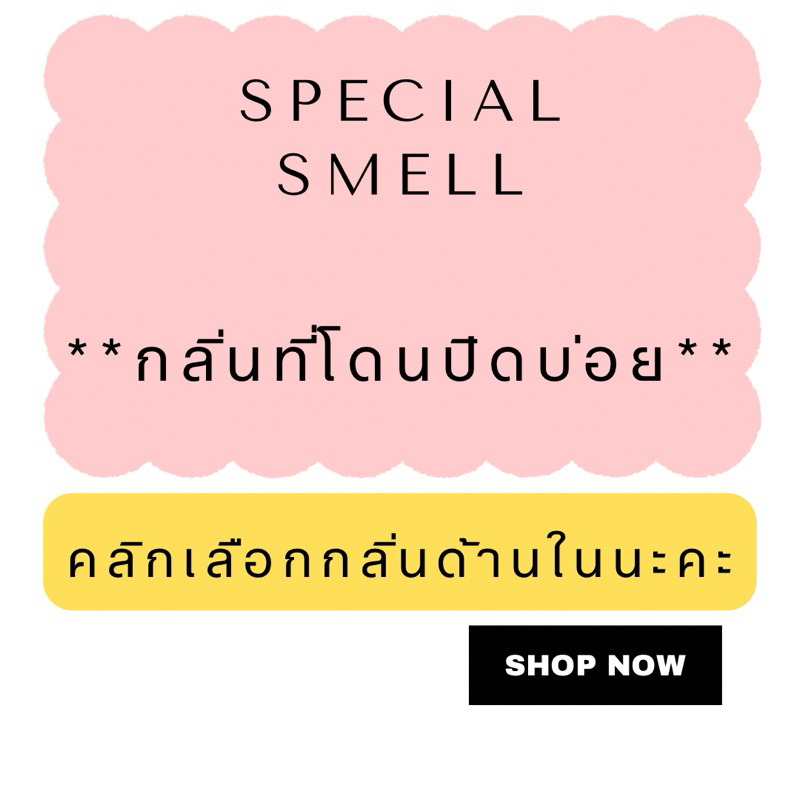 น้ำหอมกลิ่นที่โดนปิดตะกร้าบ่อย #35 #37 #42 #43 #44 #45 #47 #69 #78 #93 คลิกเลือกกลิ่นตัวเลือกข้างในนะคะ #00