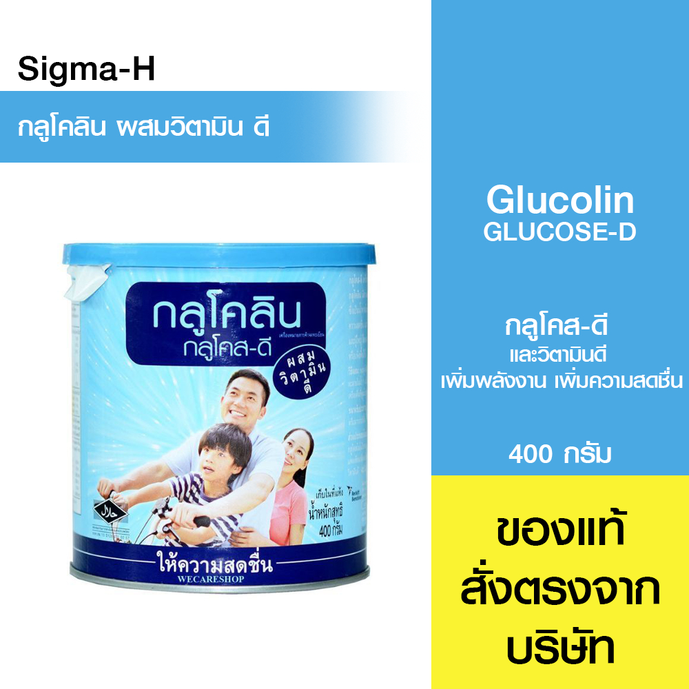 Glucolin กลูโคลิน 400 กรัม