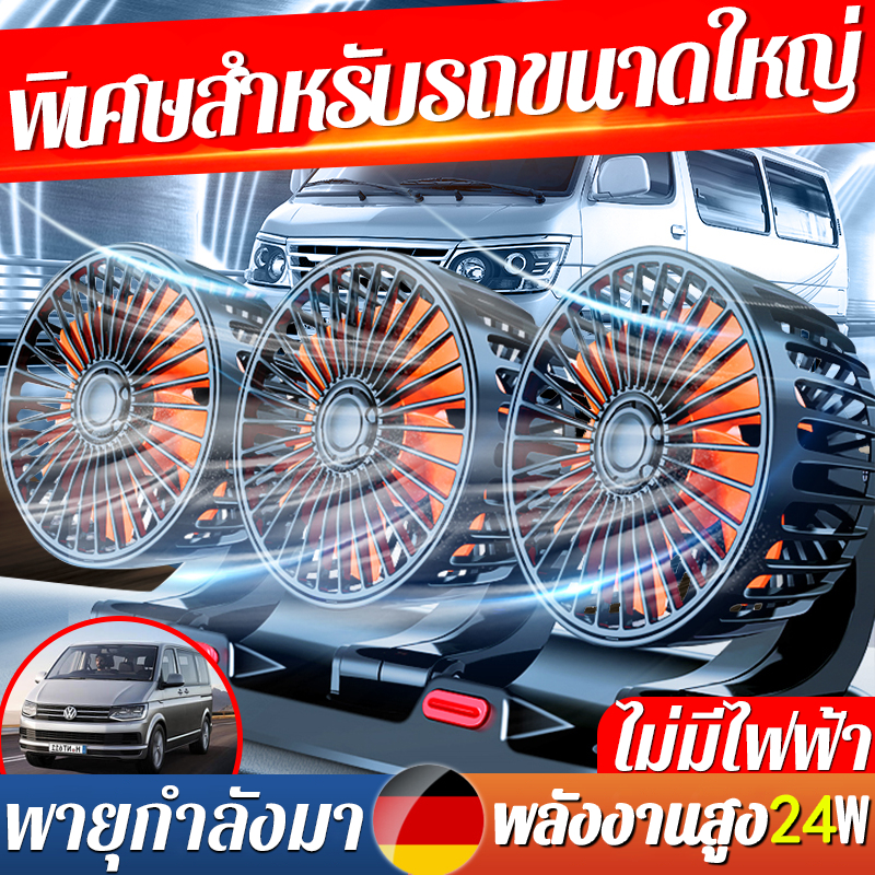 พัดลมติดรถยนต์MZCB 3หัว พัดลมในรถยนต์ USB 12V/24 Vหมุนได้ 360 องศา ใช้ได้ในรถและในบ้าน พัดลมรถยนต์ พัดลมติดรถ