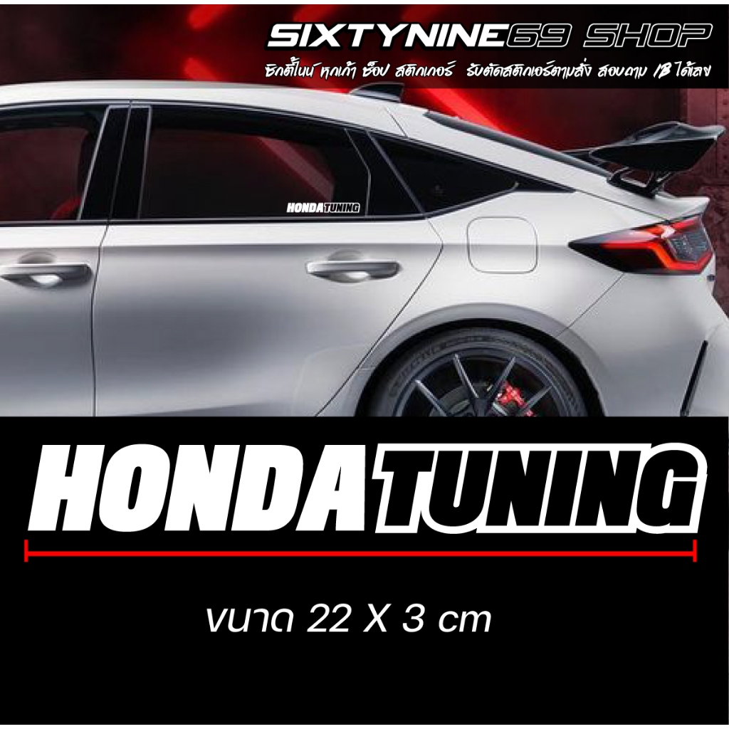สติกเกอร์แต่งรถ HONDA TUNNING สติกเกอร์แต่งรถ Honda