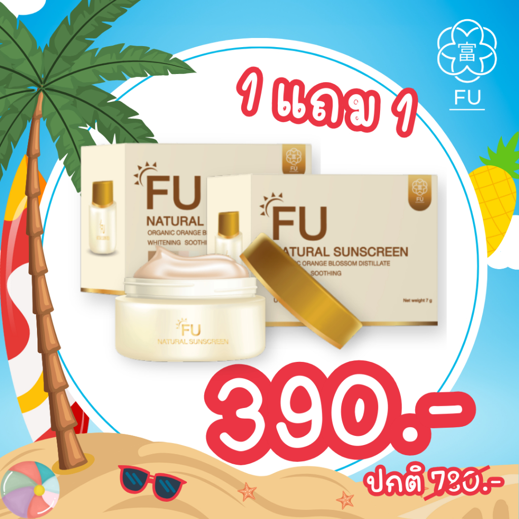 1แถม1 Fuกันแดดฟิลเตอร์ เบลอรูขุมขน สำหรับคนผิวแแพ้ง่าย FU natural sunscreen