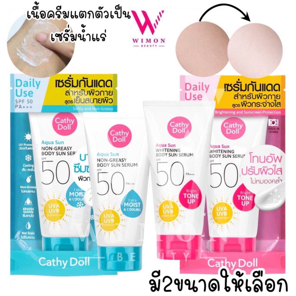 Cathy Doll Aqua Sun Body Sun Serum SPF50 PA+++ 50ml./138ml. เคที่ ดอลล์ อควา ซัน บอดี้ ซัน เซรั่ม เอสพีเอฟ50 พีเอ+++