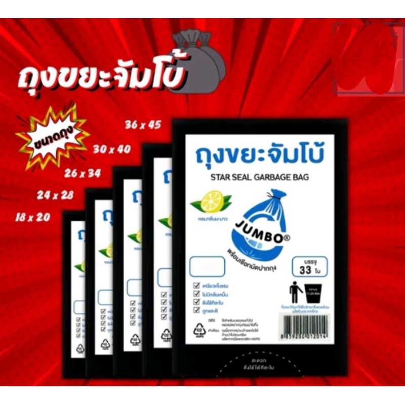 ถุงขยะ ถุงดำ มีกลิ่นหอม  ไซใหญ่  หนา เหนียว ไช 18*20,24*28,26*34,30*40,36*40