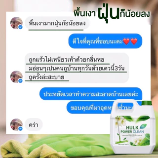 Hulk Clean น้ำยาถูพื้น ทำความสะอาดกลิ่นตะไคร้หอม ป้องกันมดแมลง ดับกลิ่นน้องหมาฉี่