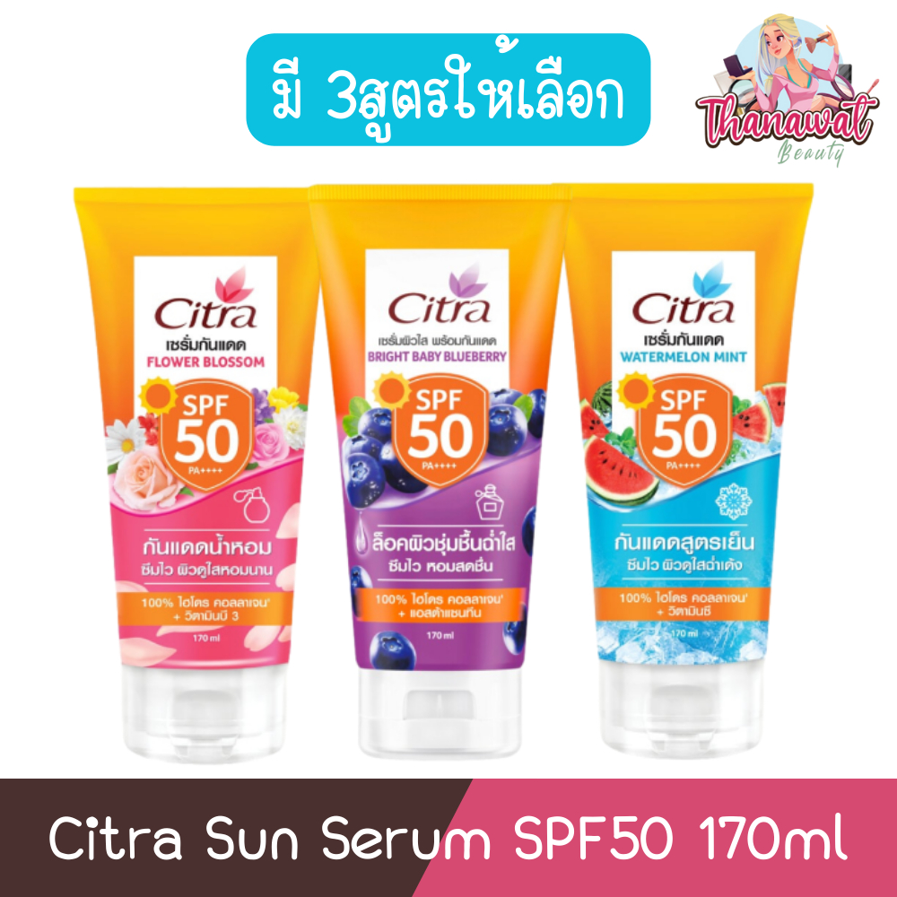 Citra Sun Serum SPF50 170ml. ซิตร้า เซรั่มกันแดด SPF50 170มล
