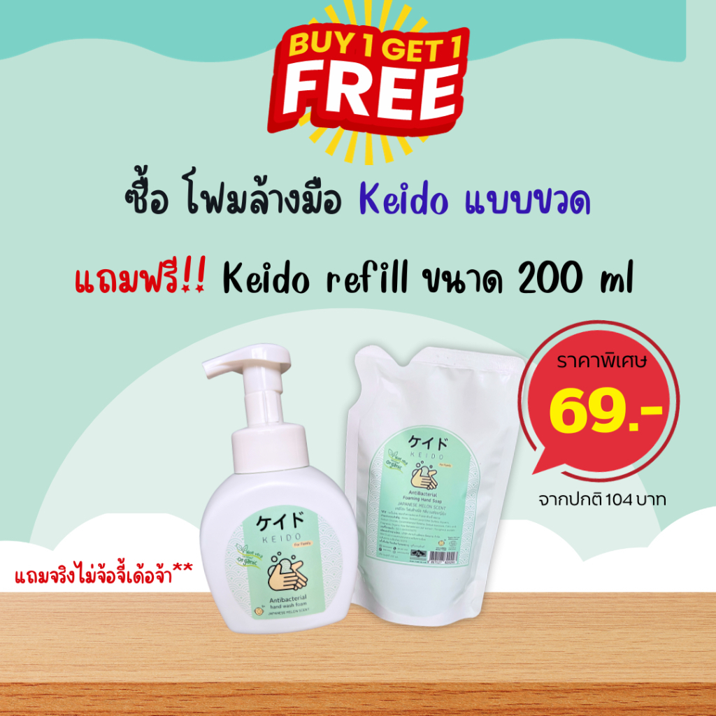 เซ็ตคู่สุดคุ้ม!! ขวดพร้อมถุงรีฟิล โฟมล้างมือ Keido  รีฟิลโฟมล้างมือ ยับยั้งเชื้อโควิด แบคทีเรีย กลิ่นหอม มือไม่แห้ง