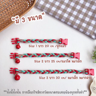 รุ่นสายสะท้อนแสงได้! ใหม่ ปลอกคอสัตว์เลี้ยงแบบเชือกถักเปีย น่ารัก สดใส