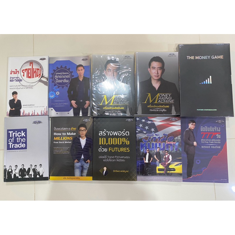 หนังสือหุ้นหายาก (ขายเหมายกชุด) จากสำนักพิมพ์ supertrader และ money game 3-4