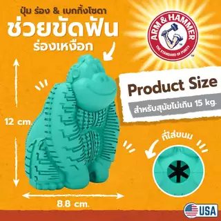 [แบรนด์แท้ USA🇺🇸] Arm and Hammer Treadz ของเล่นสุนัข ดูแลเหงือกและฟัน กอริล่า ตัวใหญ่
