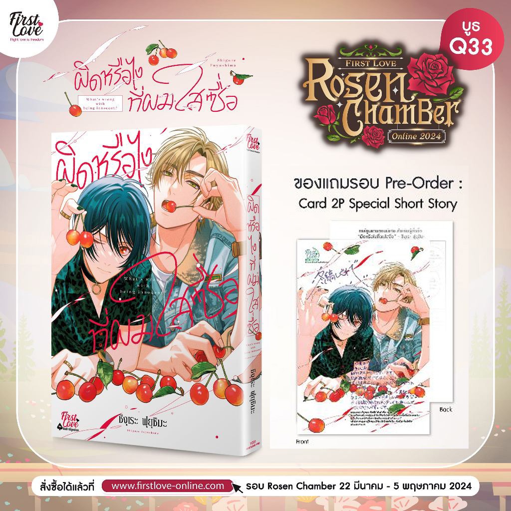 [พร้อมส่ง] ผิดหรือไงที่ผมใสซื่อ (เล่มเดียวจบ) BL แถมโปสการ์ด