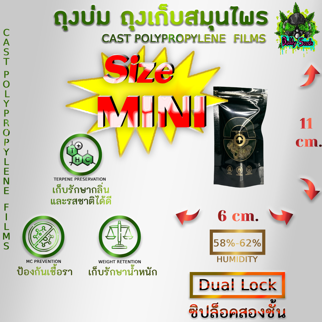 ถุงบ่ม Organic SIZE MINI ความจุ 1-2G ซิปล็อคแน่นหนา 2 ชั้น เก็บกลิ่นได้ถึง 99%