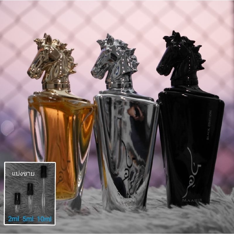 Lattafa Maahir Legacy Silver / Gold / Black น้ำหอมแบ่งขาย 2ml 5ml 10ml แท้ทุกหยด