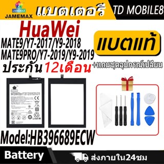 แบตเตอรี่ Huawei MATE9/Y7-2017/Y9-2018/MATE9PRO/Y7-2019/Y9-2…