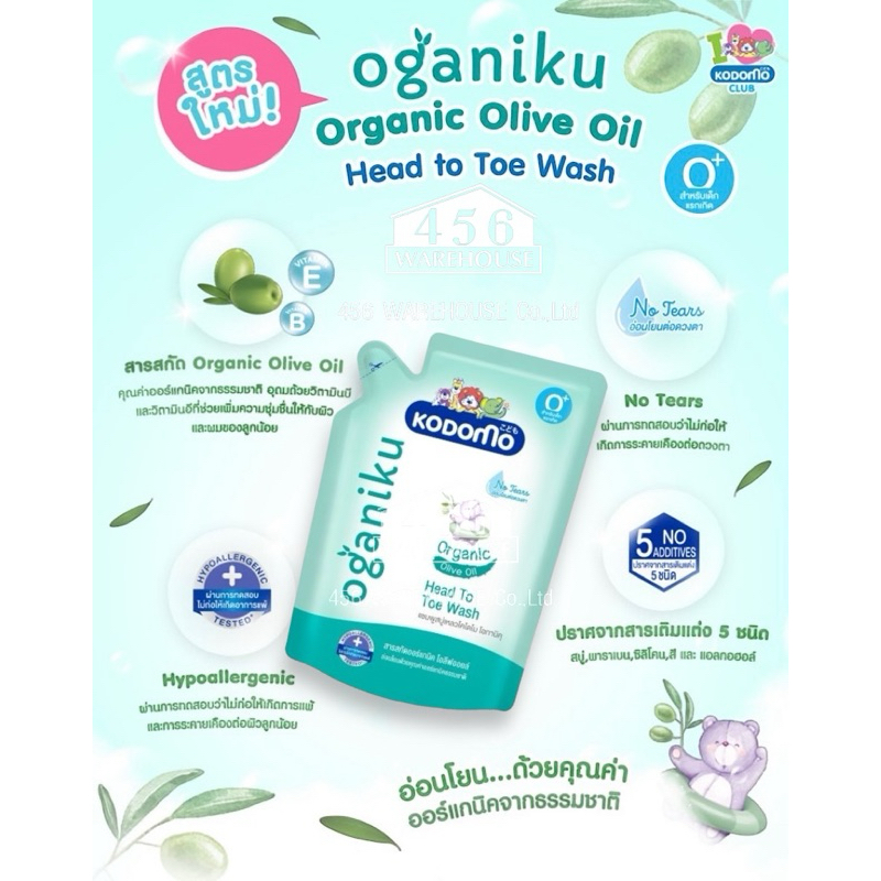 KODOMO Oganiku Head to Toe Wash แชมพูสบู่เหลว โคโดโม โอกานิคุ Organic Olive Oil 380 มล.