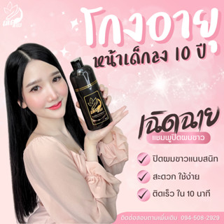 แชมพูปิดผมขาว เฉิดฉาย