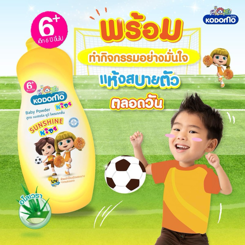 แป้งเด็ก KODOMO SUNSHINE KIDS 350g.