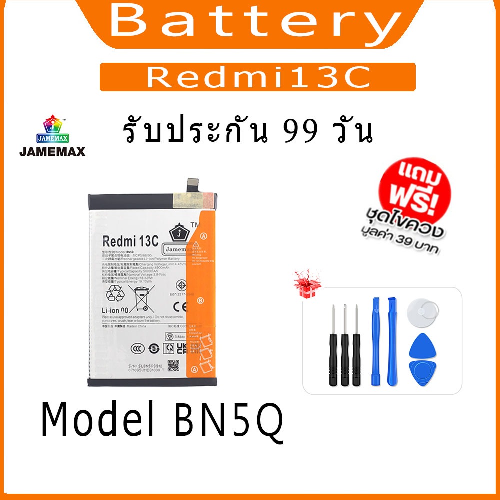 แบต Redmi13C แบตเตอรี่ battery Model BN5Q