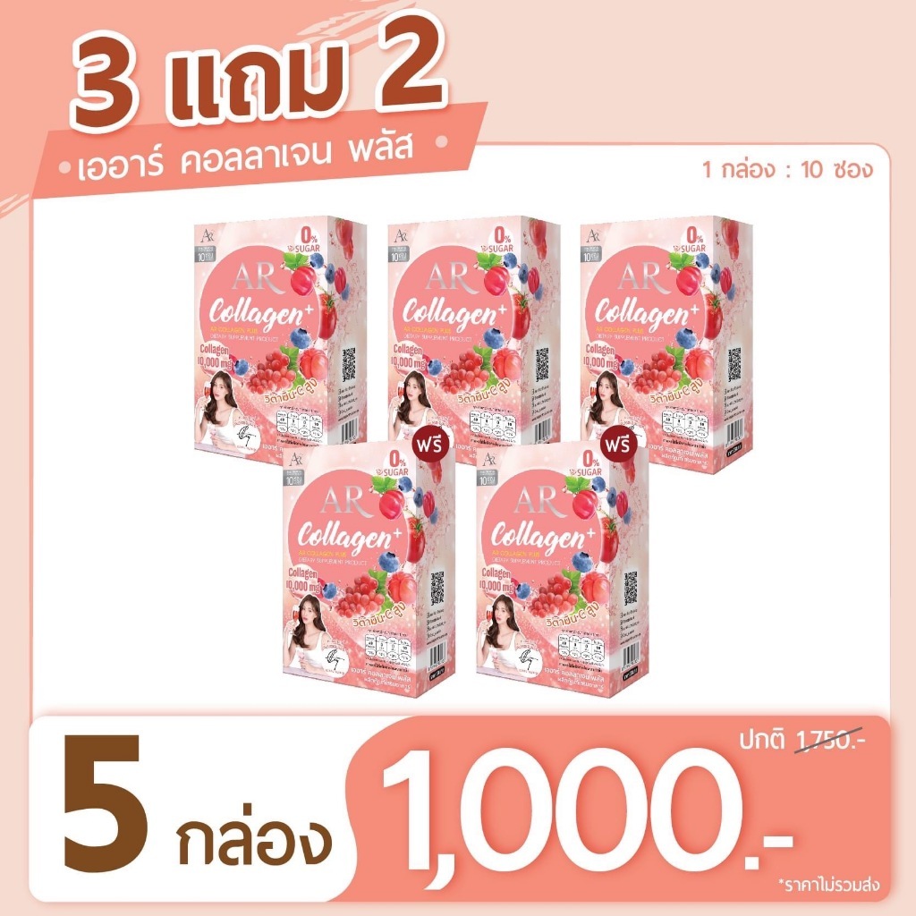 [ 3 แถม 2 ] Aurarich AR Collagen+ เออาร์คอลลาเจนพลัส Collagen type 2 คอลลาเจน ผิว ขาว ( 5 กล่อง )