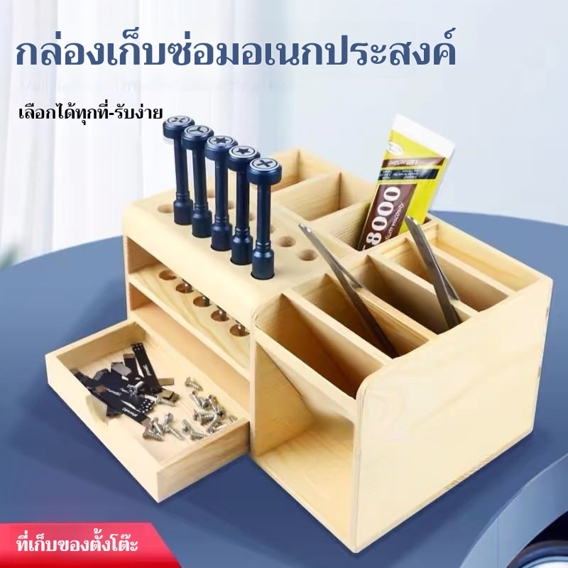 กล่องเก็บเครื่องมือซ่อม อเนกประสงค์ กล่องเก็บอะไหล่สําเร็จรูป ไขควง ใส่กล่อง ชั้นวางของ แบบตั้งโต๊ะ MY-2098