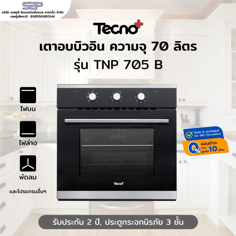 เตาอบไฟฟ้า 70 ลิตร 6 โปรแกรมทำอาหาร TecnoPlus รุ่น TNP MN 705 B