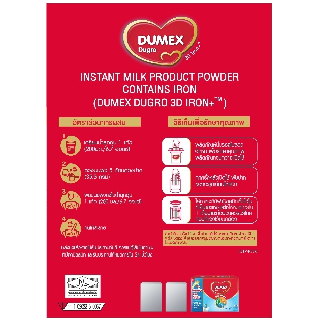 Dumex Dugro ดูเม็กซ์ ดูโกร 3 รสจืด ไอรอน แอคทีฟพลัส (ขนาด 2750 กรัม) นมผง นมผงเด็ก สูตร 3 - รูปที่ 3