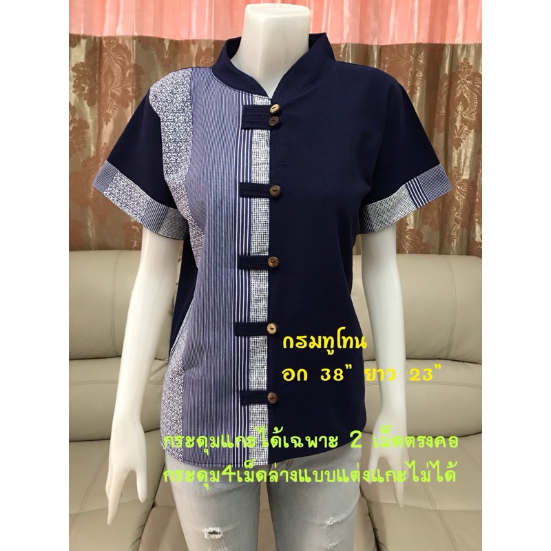 เสื้อผ้า ฝ้าย พื้นเมือง ผู้หญิง คอจีนทูโทน